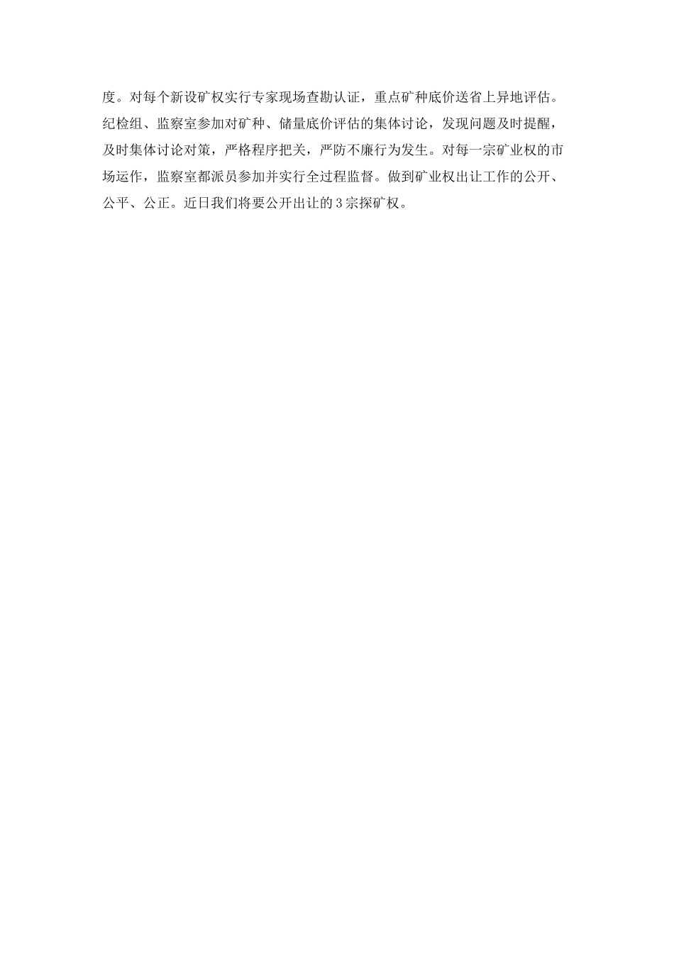 纪检监察工作总结及计划范文_第3页