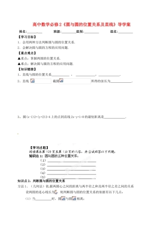湖北省洪湖市贺龙高级中学高中数学 《圆与圆的位置关系及直线》导学案 新人教A版必修2