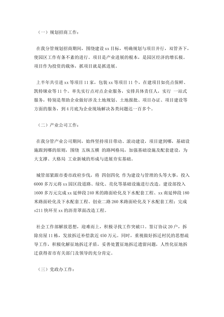 纪检干部述职报告范文2_第2页