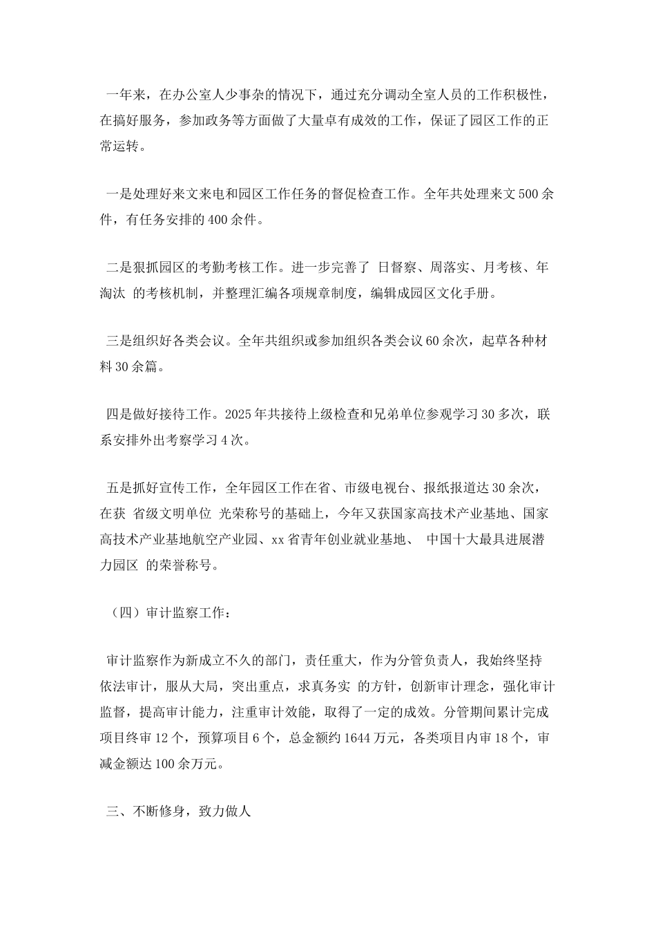 纪检干部述职报告范文2_第3页