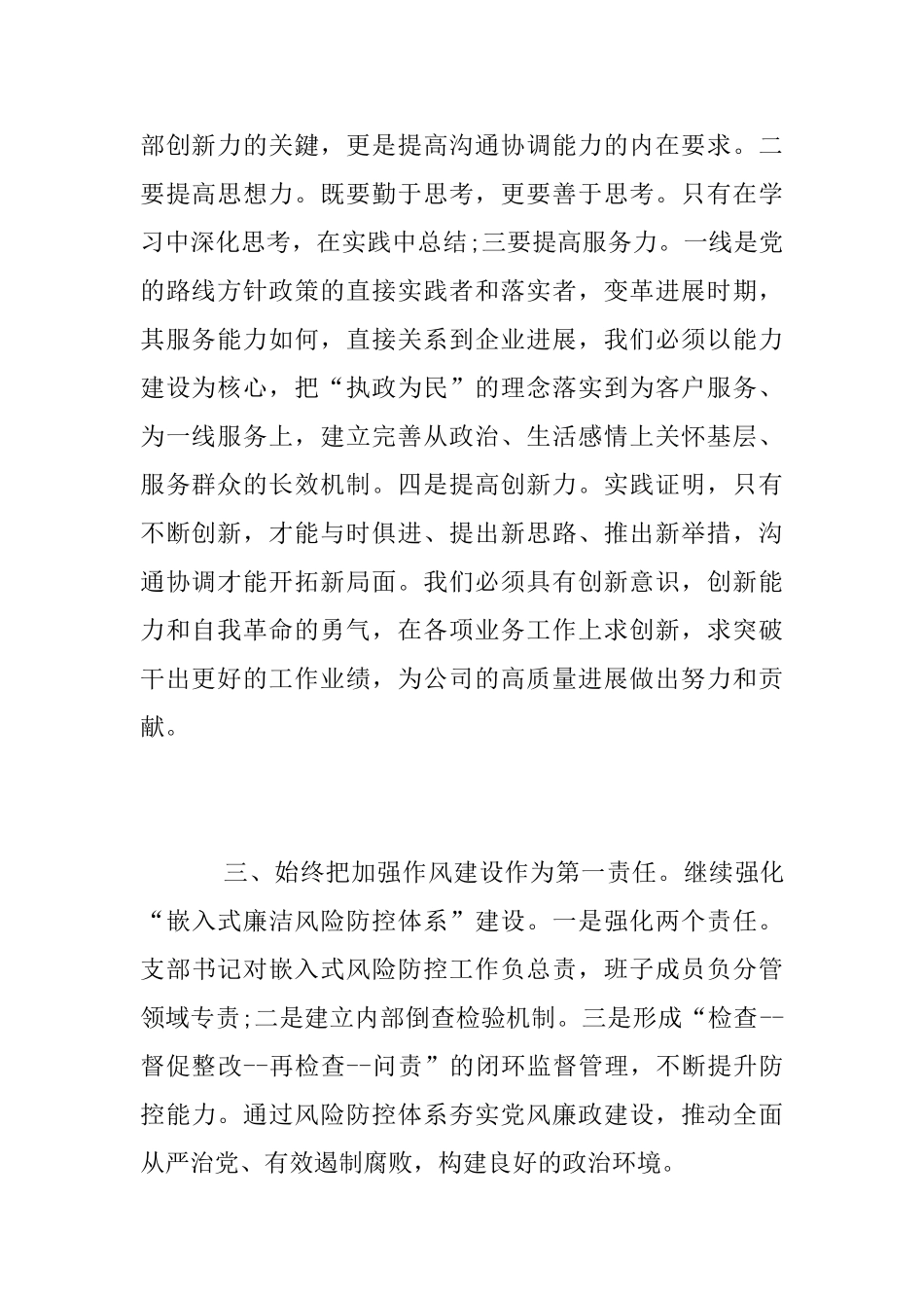 纪检委员廉政教育月学习心得_第2页