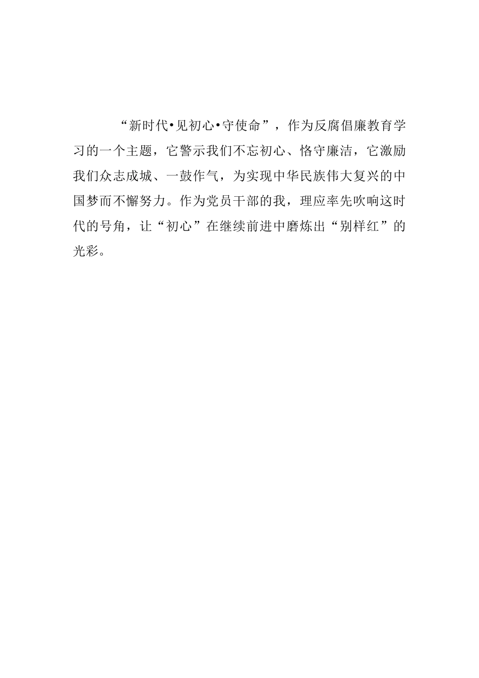 纪检委员廉政教育月学习心得_第3页