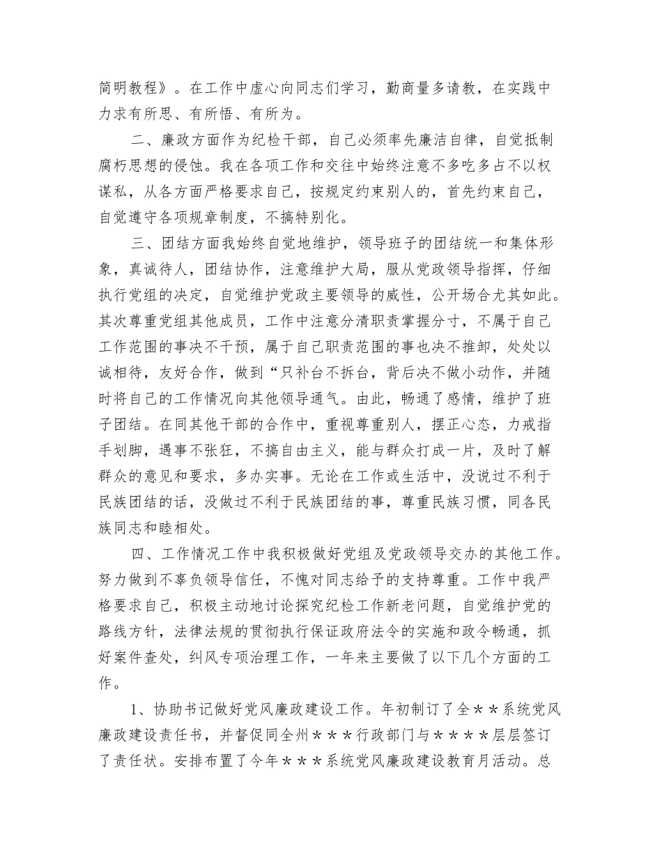 纪检书记述职报告_第2页