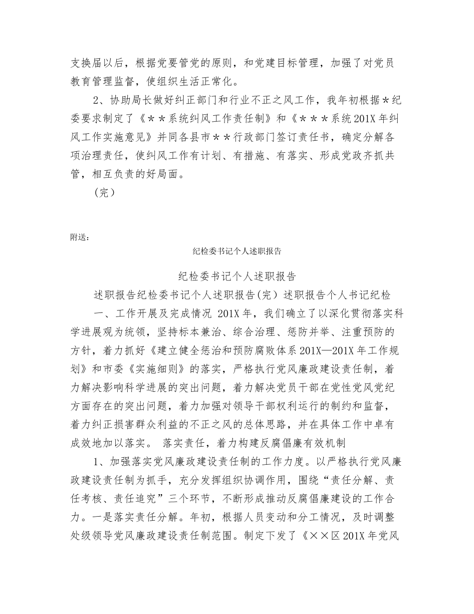 纪检书记述职报告_第3页