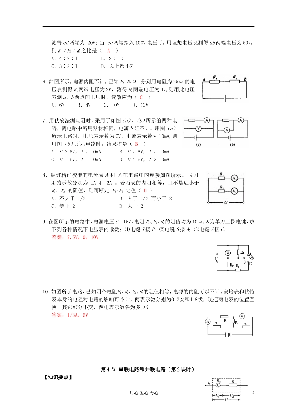 湖北省黄石市高中物理 2.4 串联电路和并联电路 学案 选修3-1_第2页