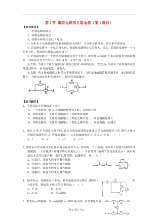 湖北省黄石市高中物理 2.4 串联电路和并联电路 学案 选修3-1