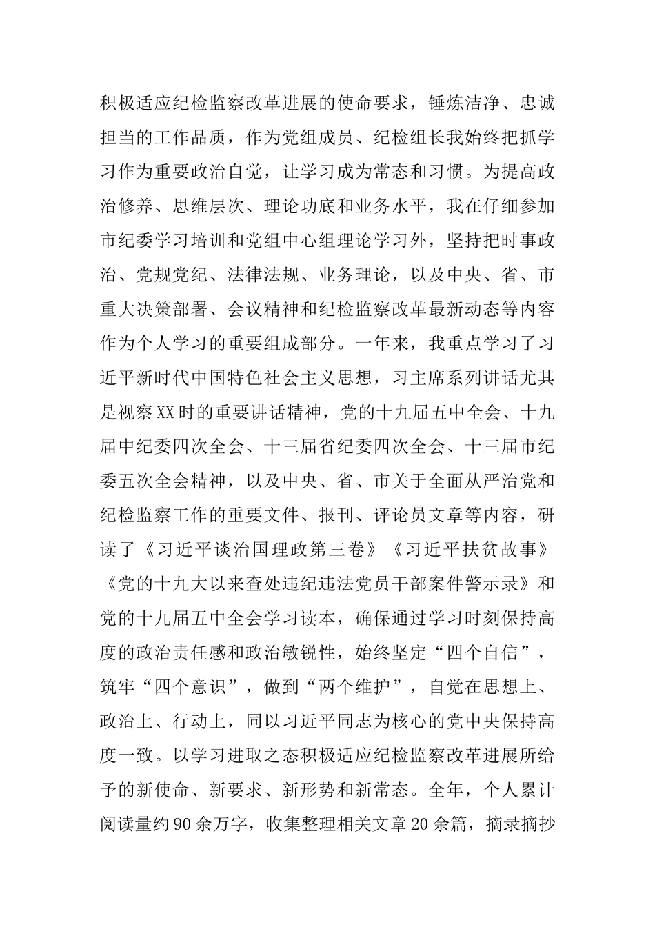 纪检组组长个人述职报告_第2页
