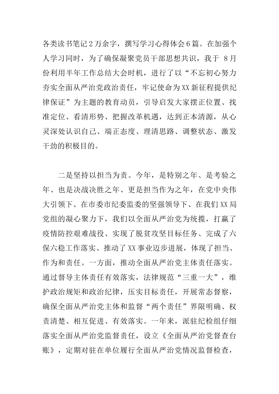 纪检组组长个人述职报告_第3页