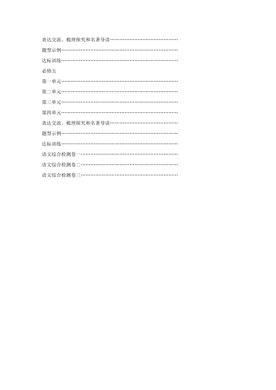 湖南省2013年高中语文 学业水平考试要点解读素材 新人教版_第2页