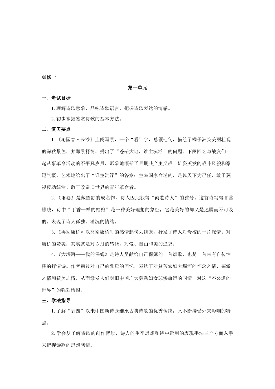 湖南省2013年高中语文 学业水平考试要点解读素材 新人教版_第3页