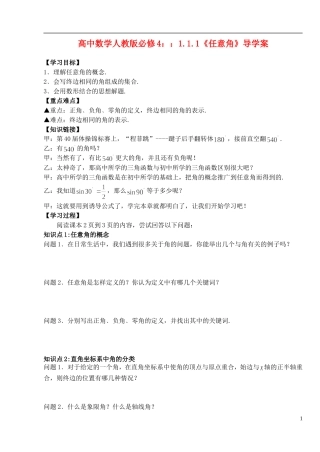 湖北省洪湖市贺龙高级中学高中数学 1.1.1《任意角》导学案 新人教A版必修4