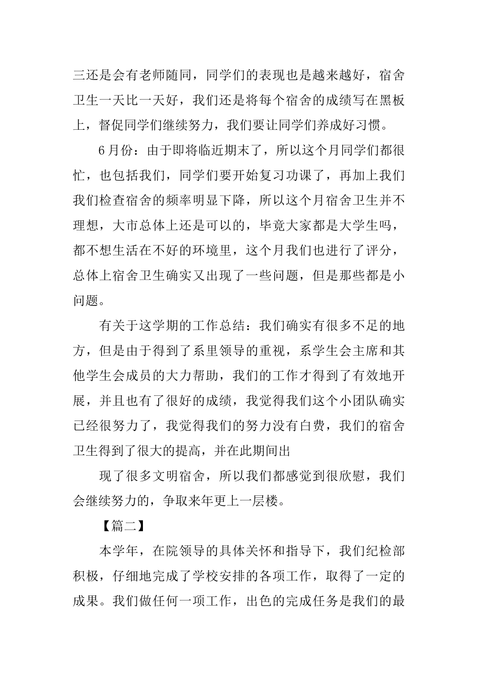 纪检部个人工作总结格式_第2页