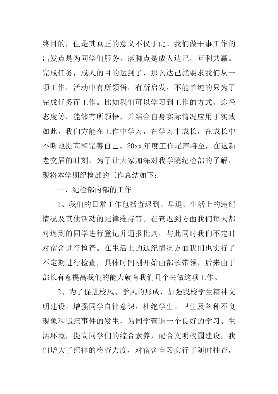 纪检部个人工作总结格式_第3页