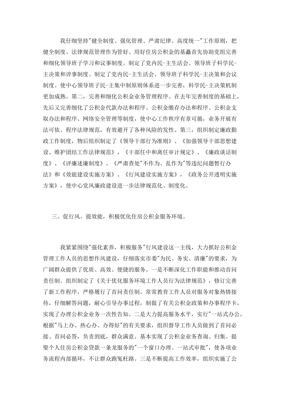 纪检组长述职报告1500字_第2页