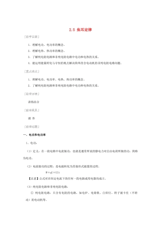 湖北省黄石市高中物理 2.5 焦耳定律教案 选修3-1