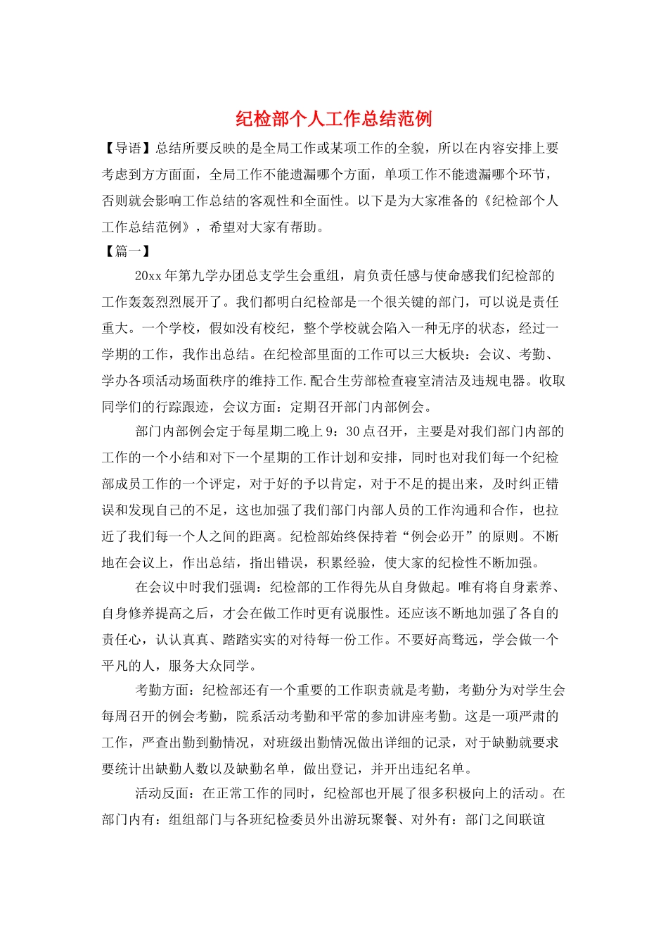 纪检部个人工作总结范例_第1页