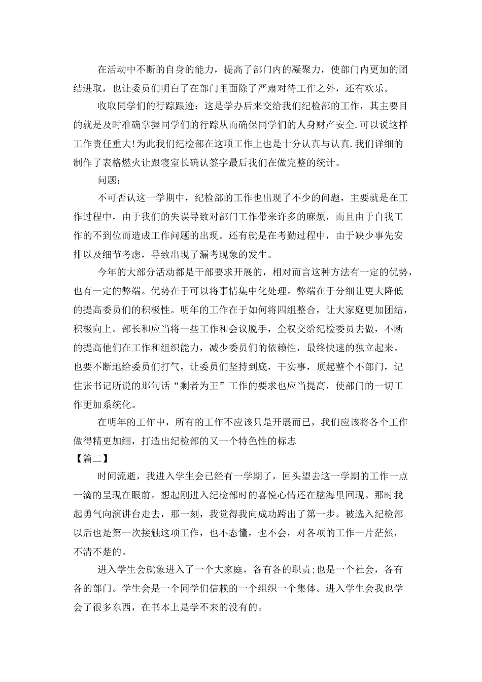 纪检部个人工作总结范例_第2页