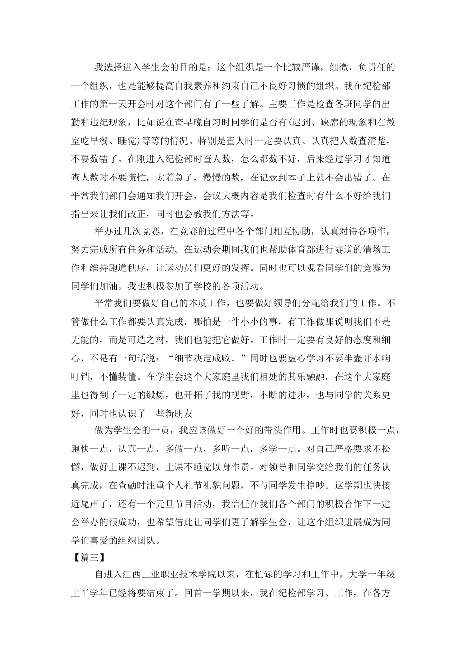 纪检部个人工作总结范例_第3页