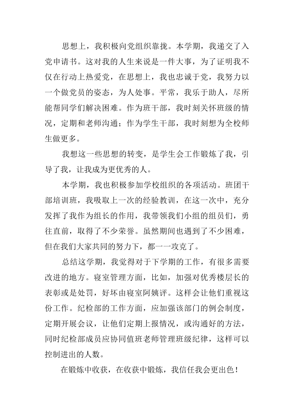 纪检部述职报告范文_第2页