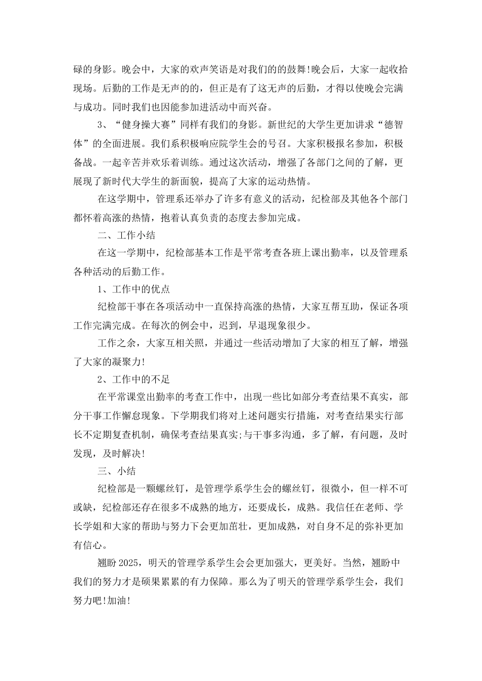 纪检部年度工作总结开头_第2页