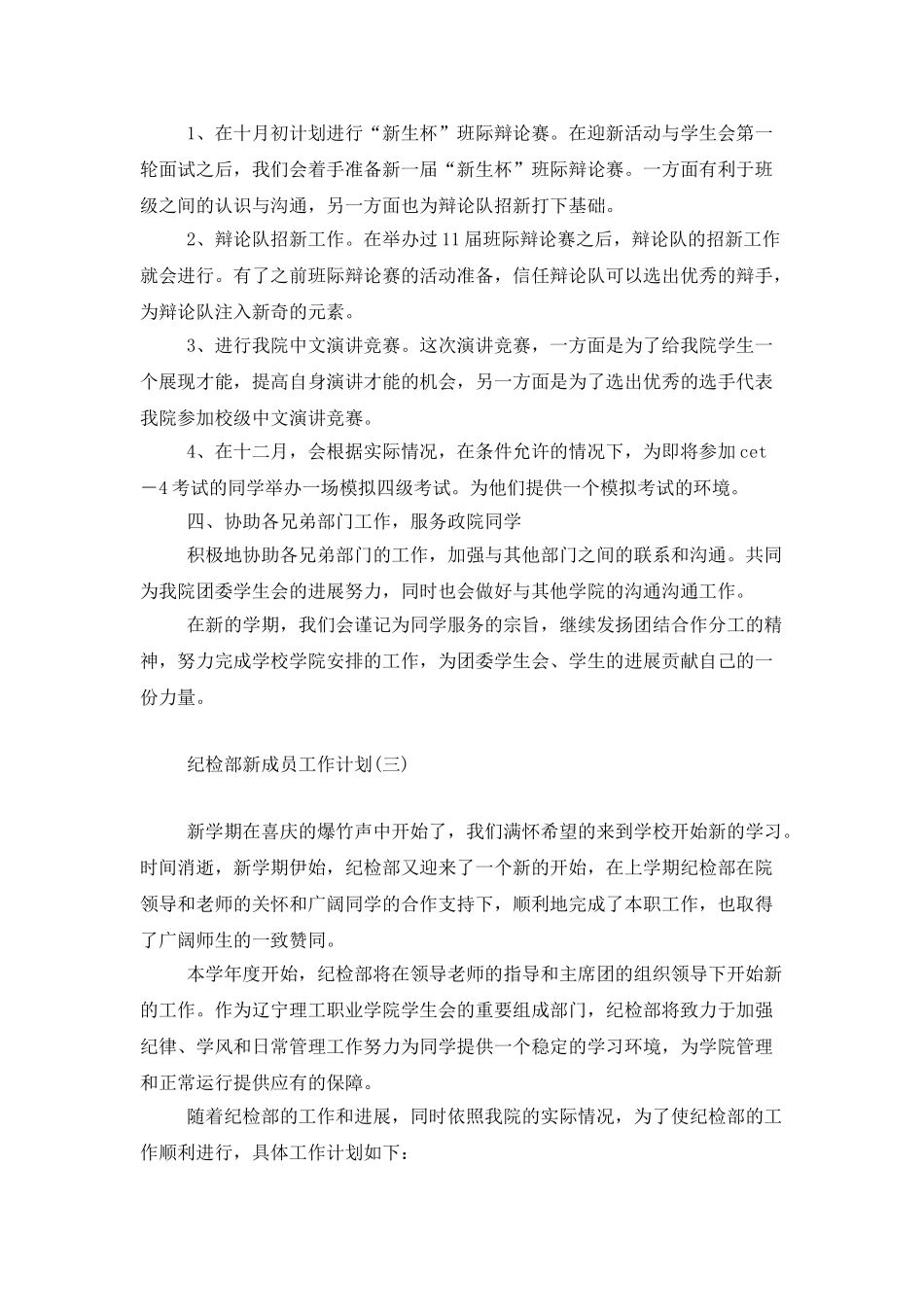 纪检部新成员工作计划_第3页