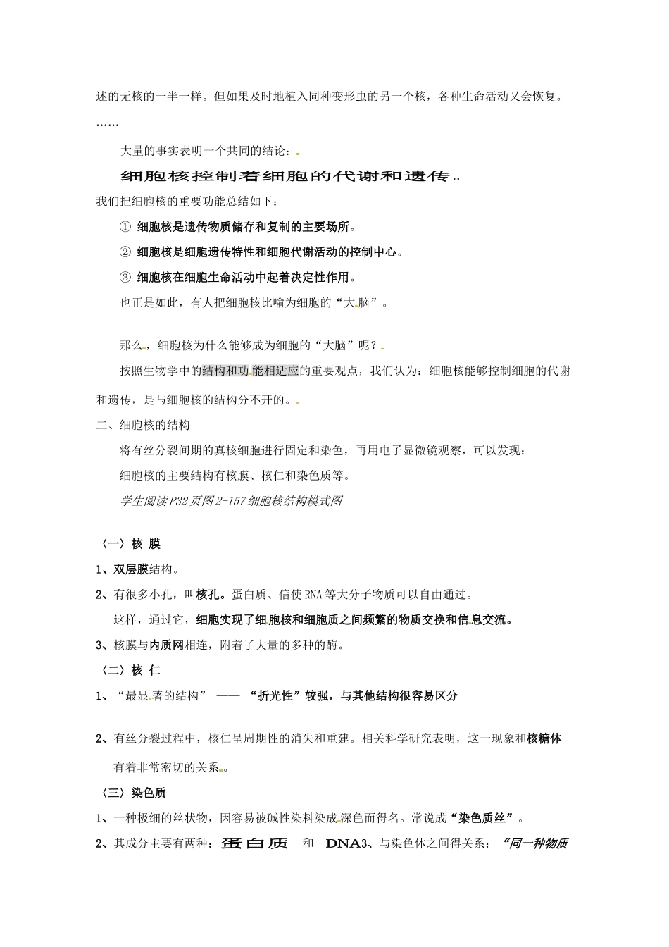 浙江省义乌三中高中生物《细胞核》教案 浙科版必修1_第2页