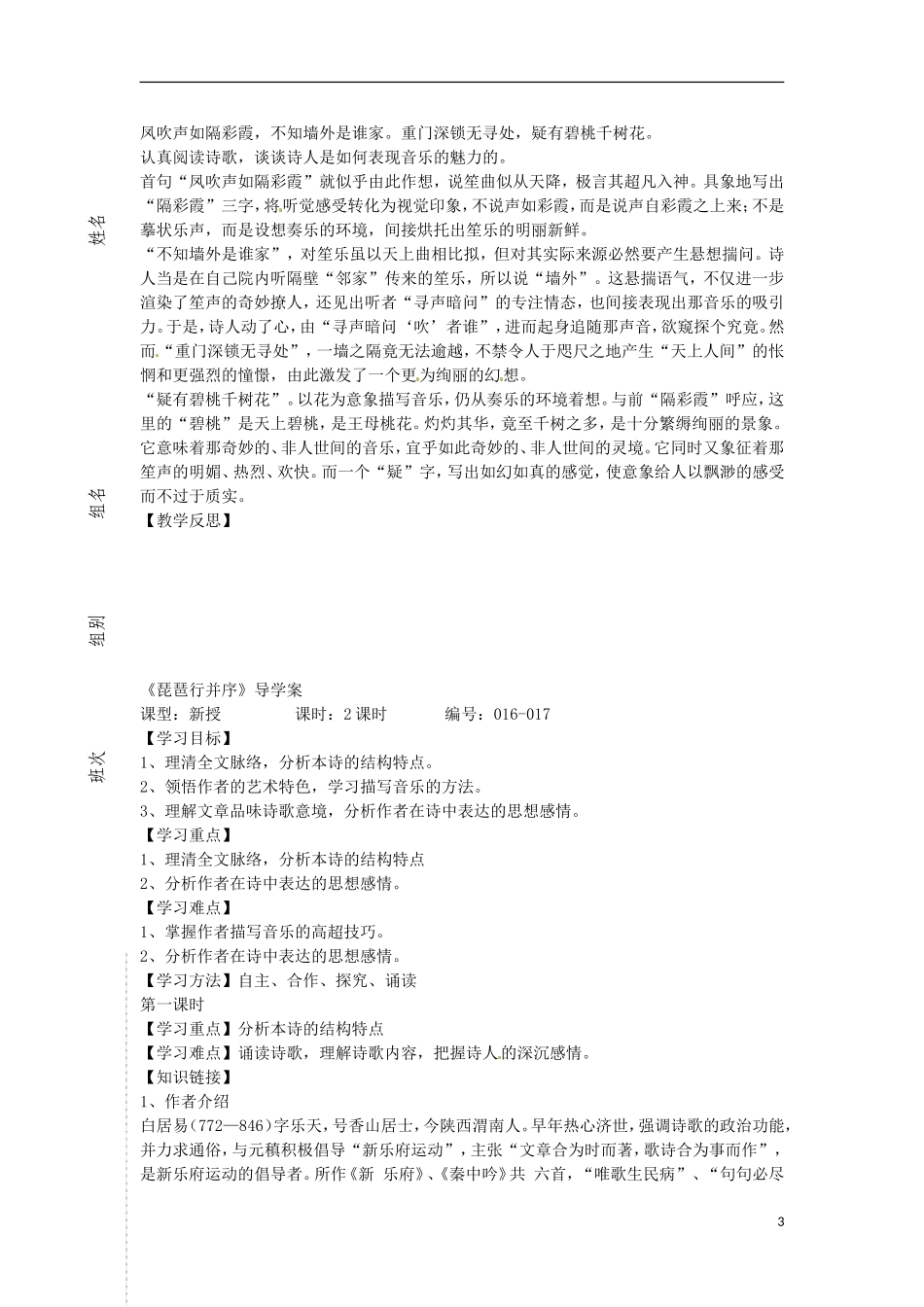 湖南省安仁县第一中学高一语文《琵琶行并序》导学案_第3页
