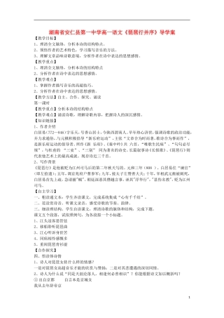 湖南省安仁县第一中学高一语文《琵琶行并序》导学案