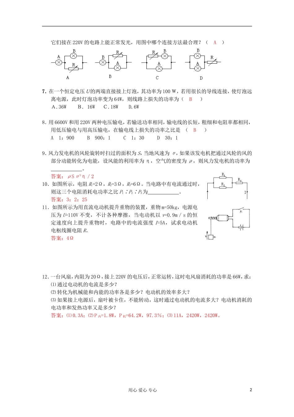 湖北省黄石市高中物理 2.5 焦耳定律学案 选修3-1_第2页