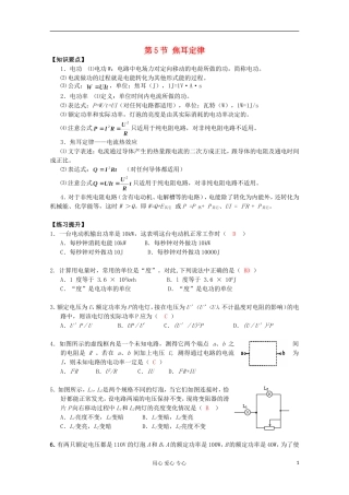 湖北省黄石市高中物理 2.5 焦耳定律学案 选修3-1