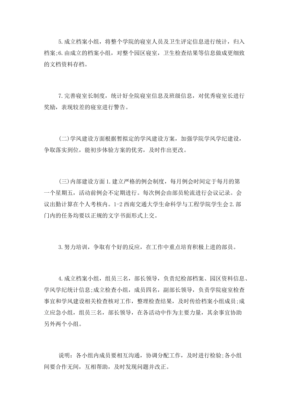 纪检部部长工作计划_第2页