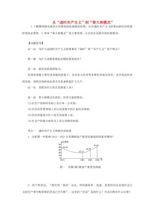 湖北省监利县第一中学2015届高三历史一轮复习 从“战时共产主义”到“斯大林模式”学案