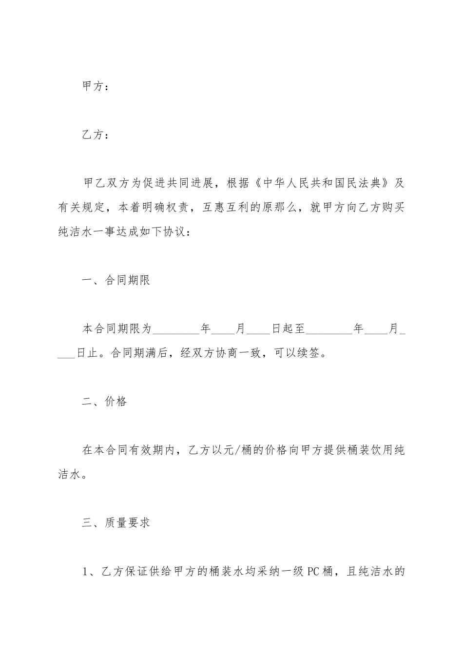 纯净水购销合同范本_第2页
