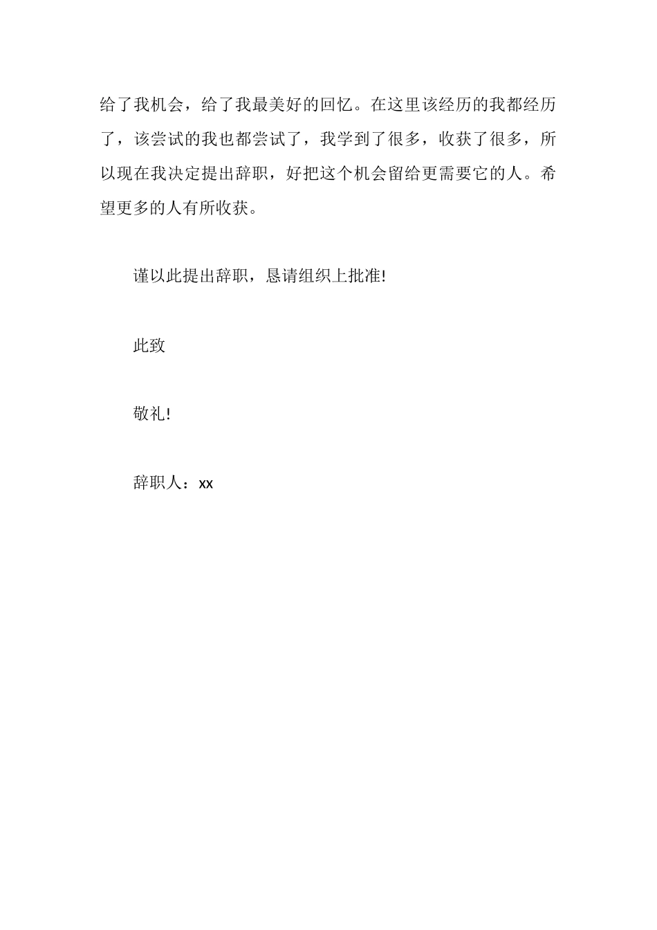 纪检部部长的辞职报告_第3页