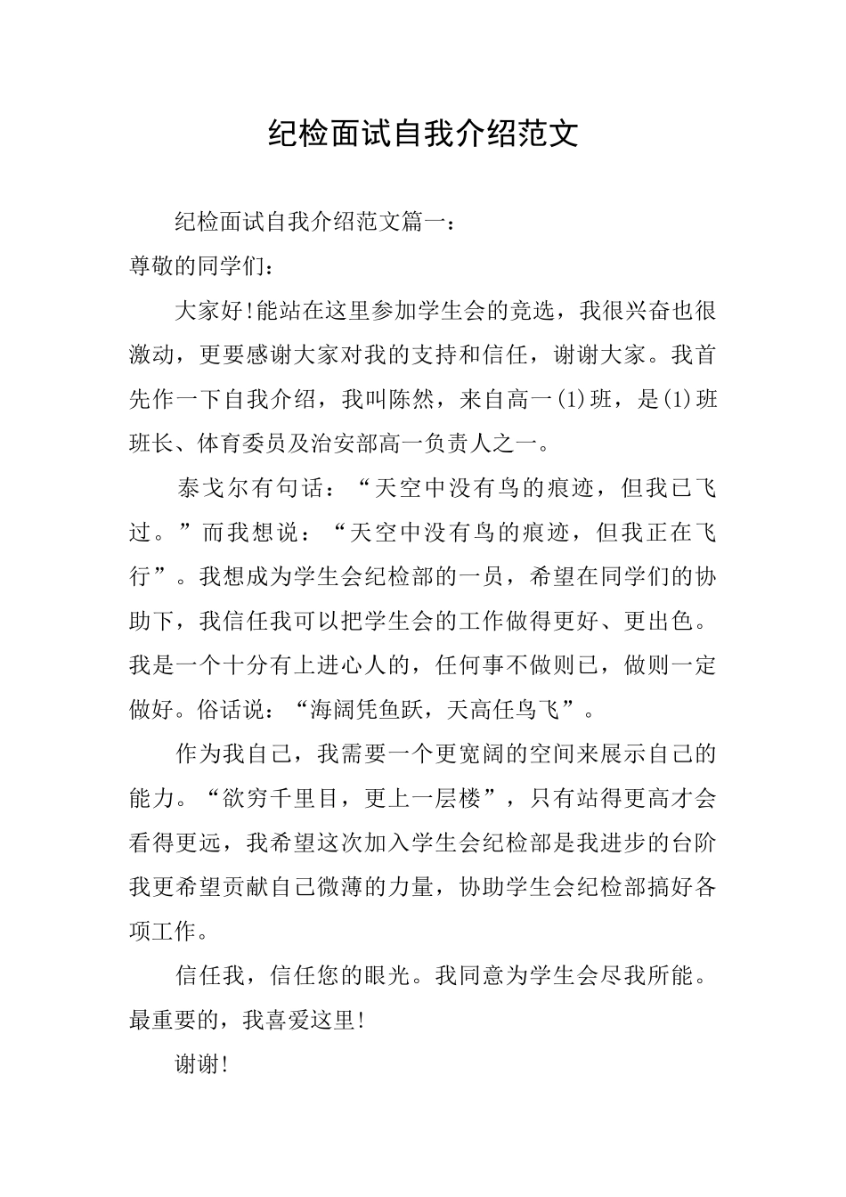 纪检面试自我介绍范文_第1页