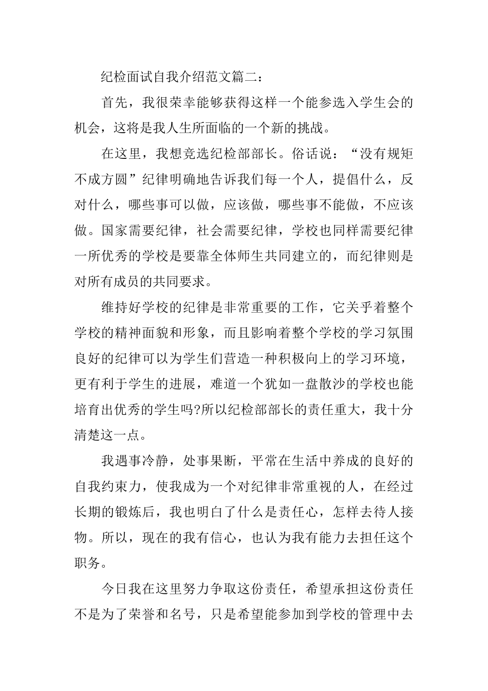 纪检面试自我介绍范文_第2页