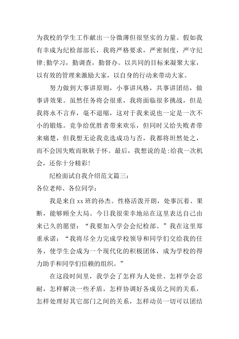 纪检面试自我介绍范文_第3页
