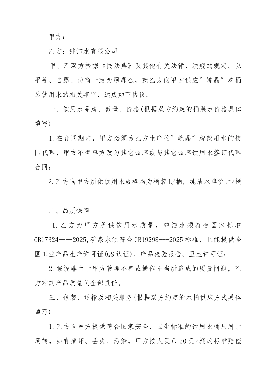 纯净水代理合同_第2页