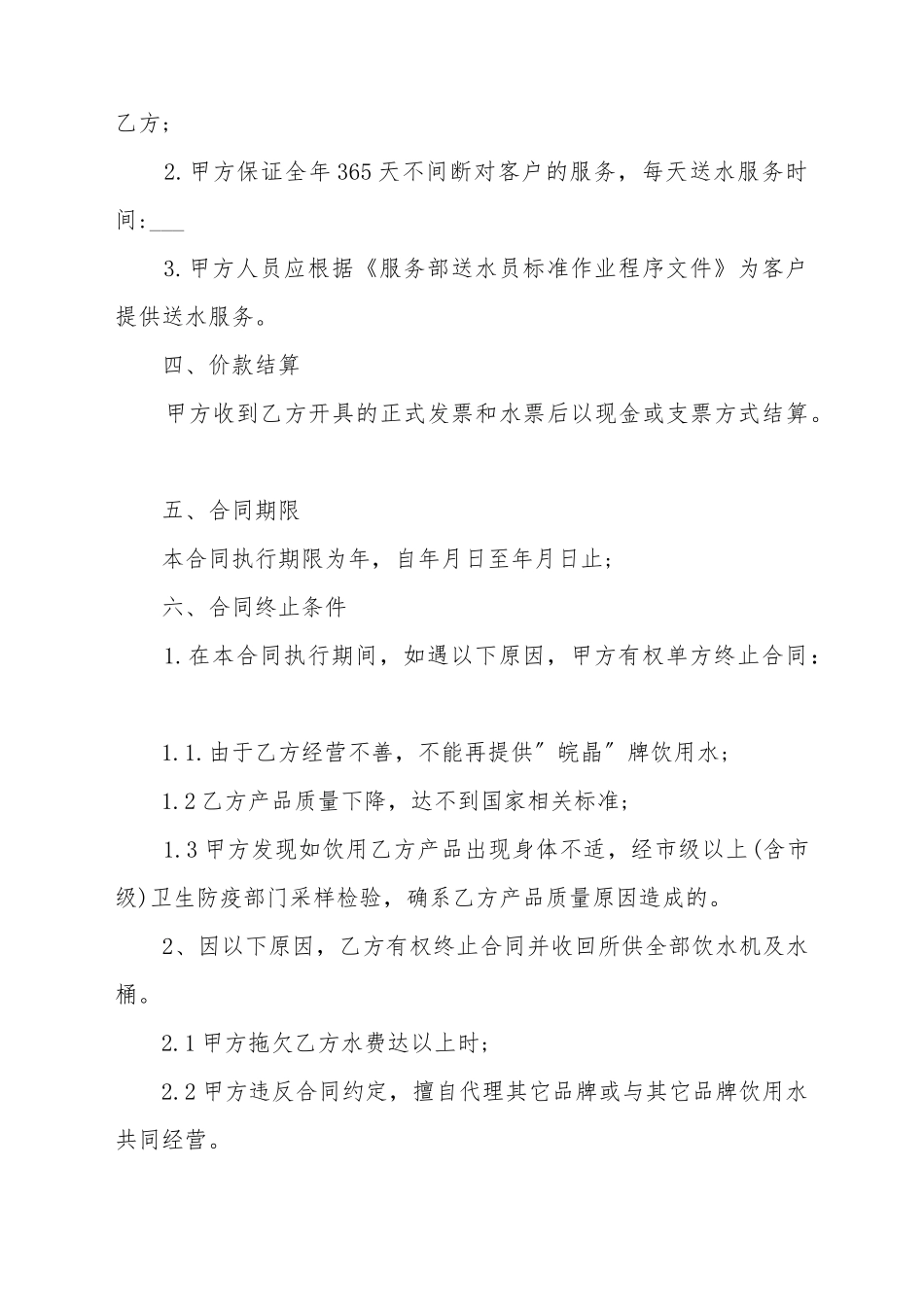 纯净水代理合同_第3页