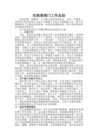 纪检部部门工作总结
