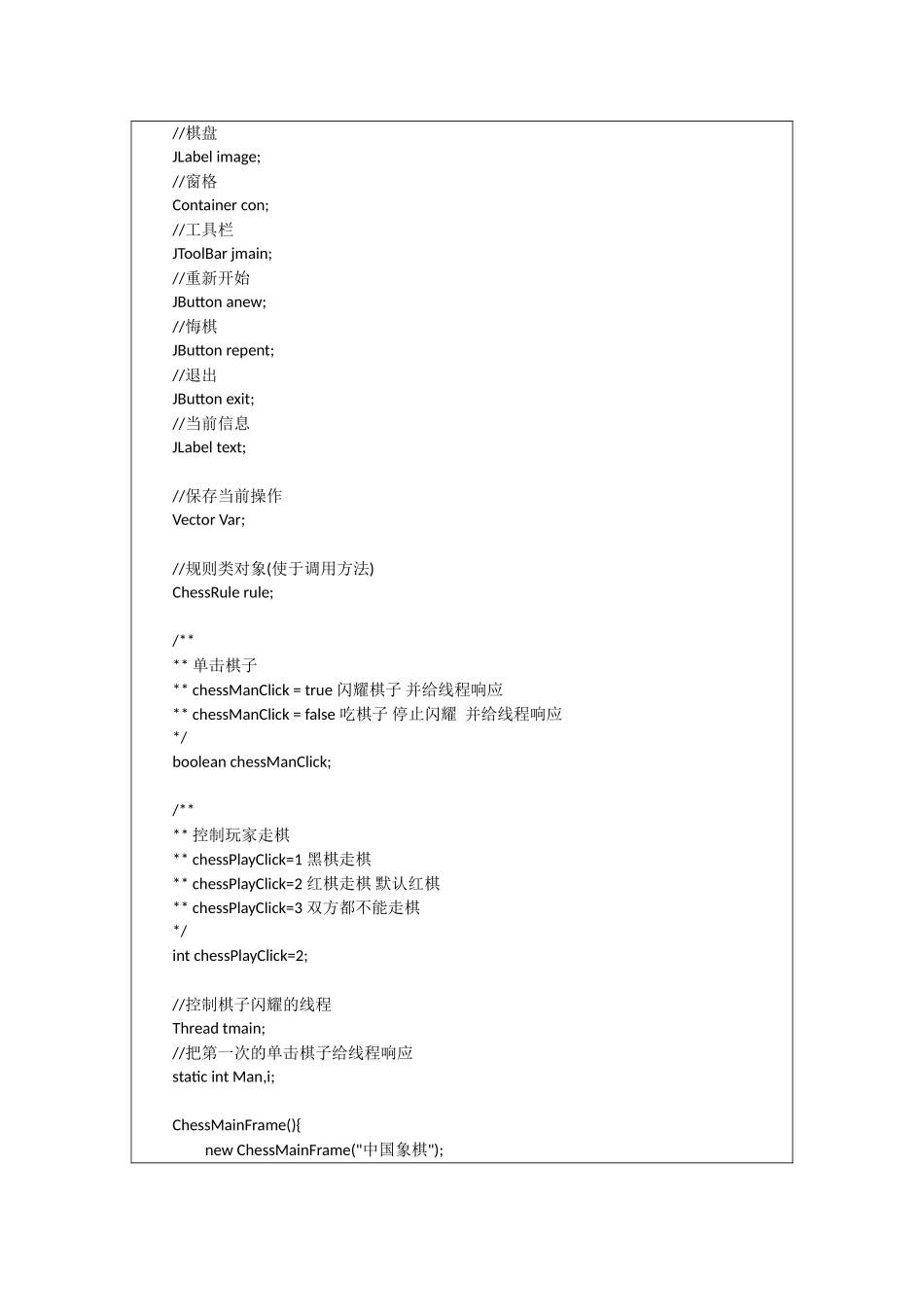 纯Java写的中国象棋_第2页