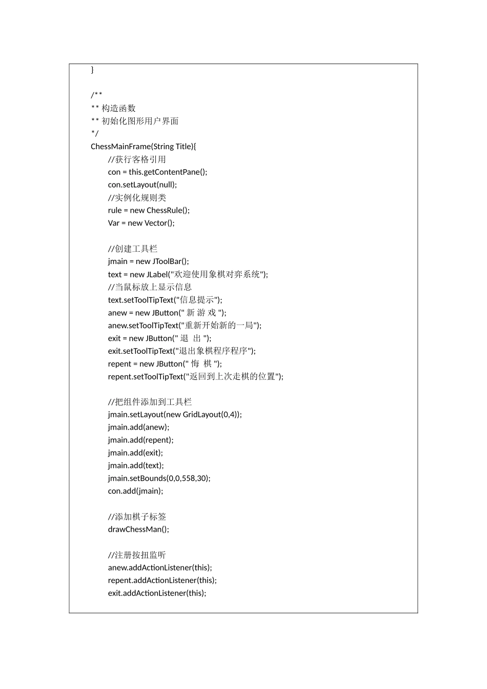 纯Java写的中国象棋_第3页