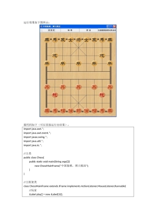 纯Java写的中国象棋