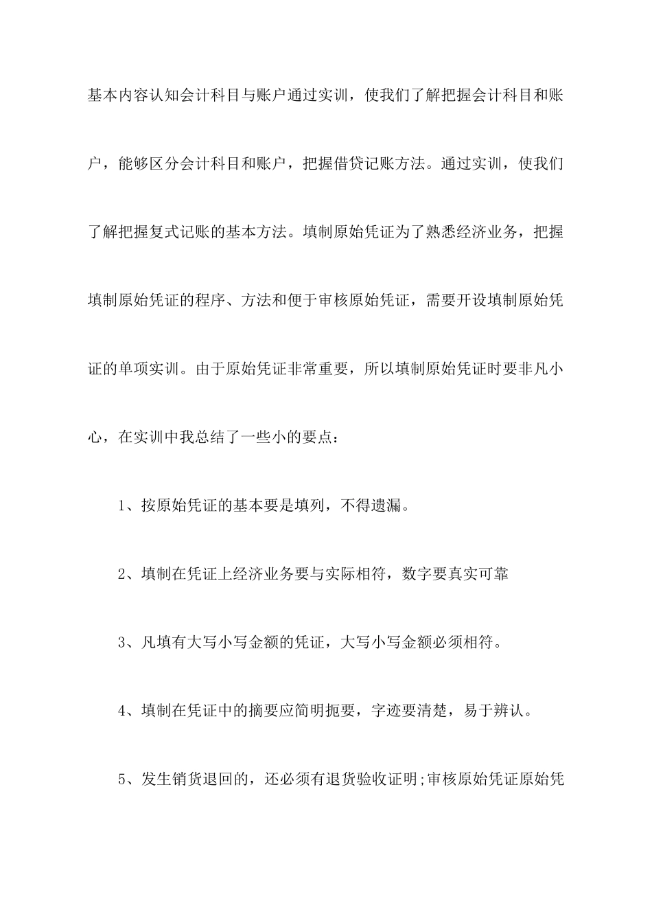 纳税实训的心得体会范文_第2页