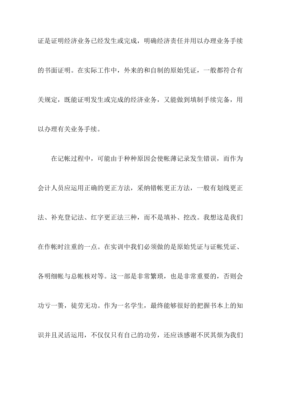 纳税实训的心得体会范文_第3页