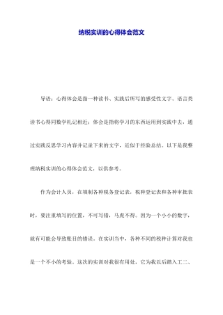 纳税实训的心得体会范文