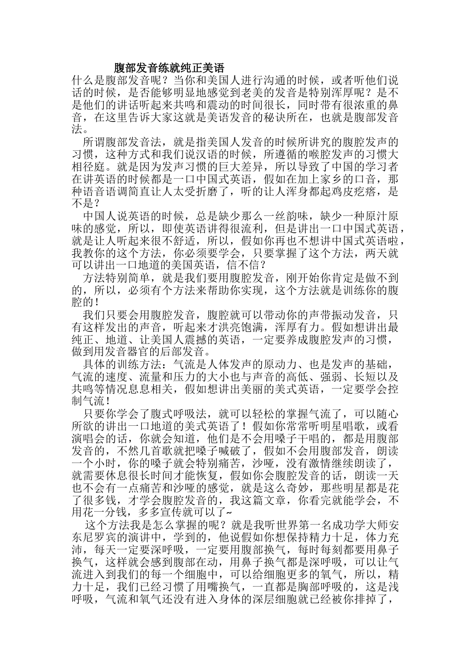 纯正美语腹部发音法_第1页