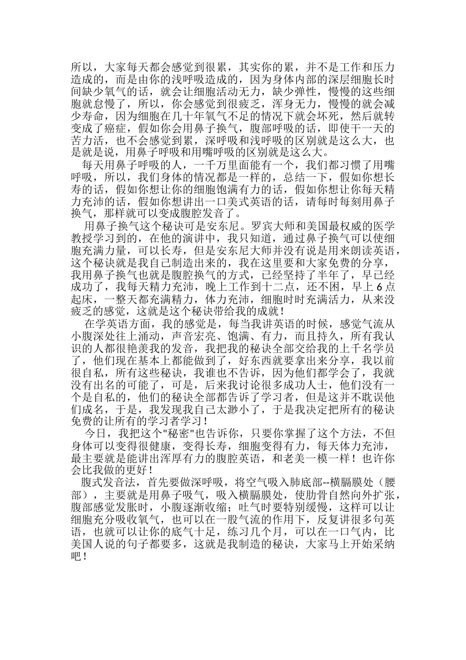 纯正美语腹部发音法_第2页