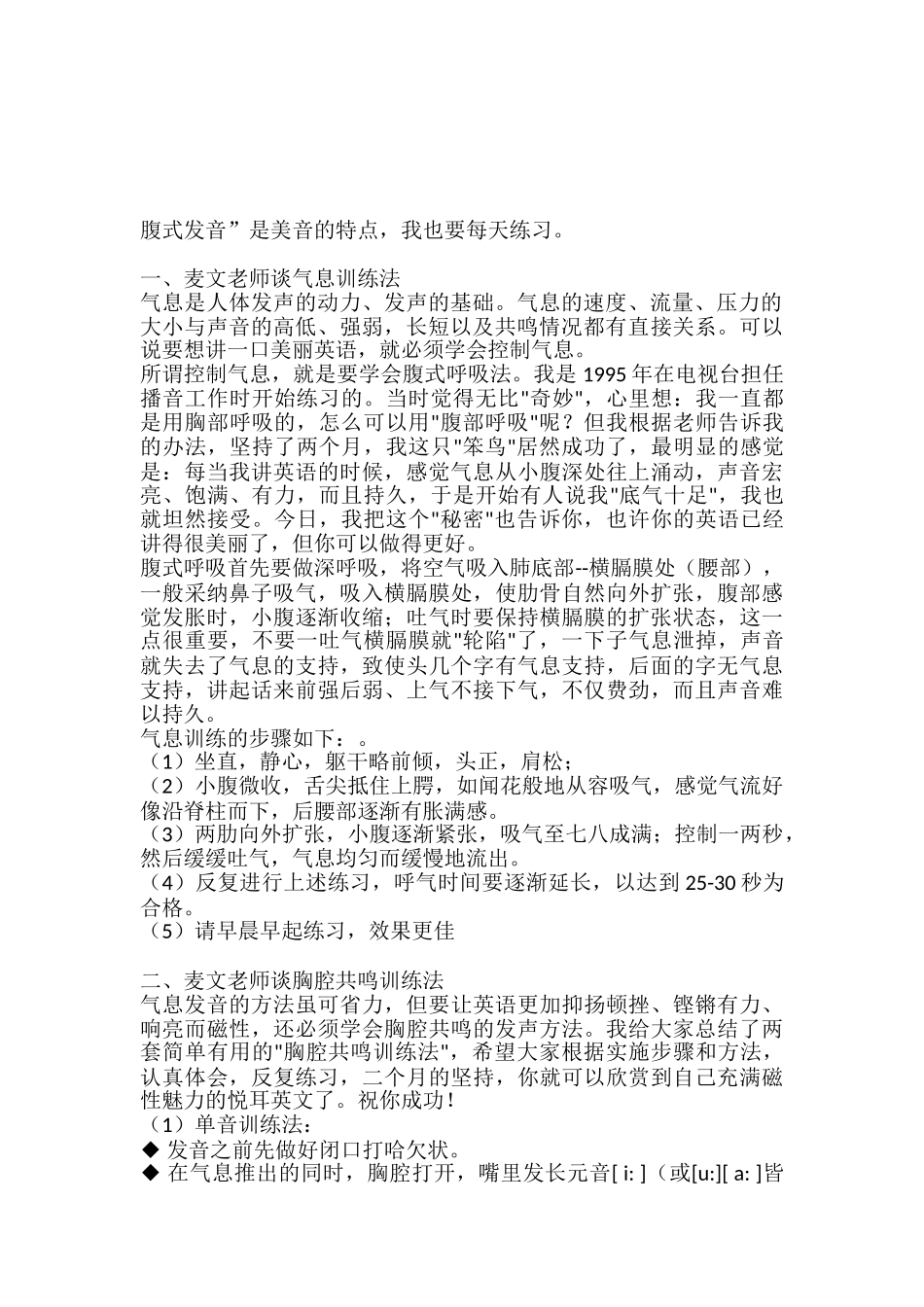 纯正美语腹部发音法_第3页