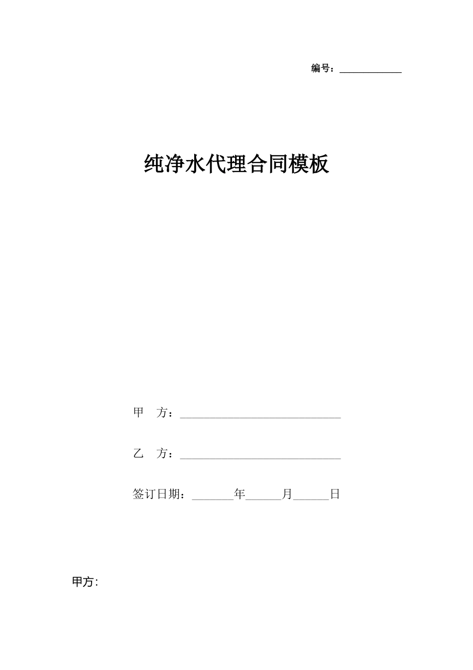 纯净水代理合同模板_第2页